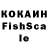 Кокаин Fish Scale David Iancu